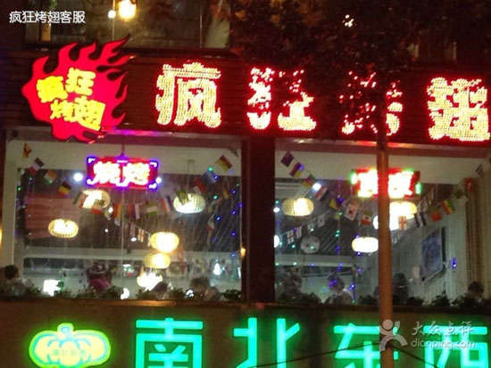 港口镇变态烤翅