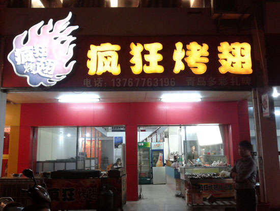 港口镇烤翅培训