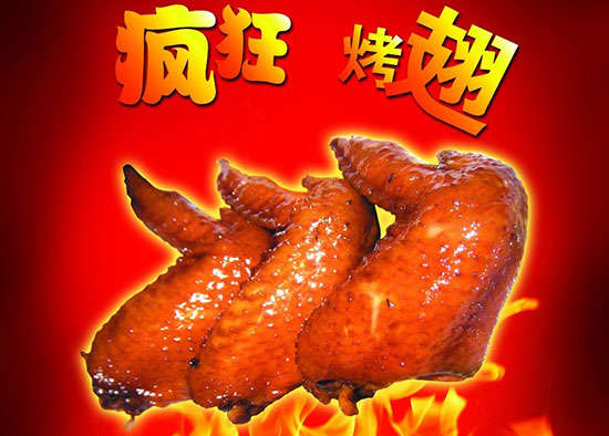 港口镇疯狂烤翅