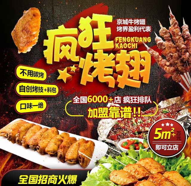 港口镇奥尔良烤翅